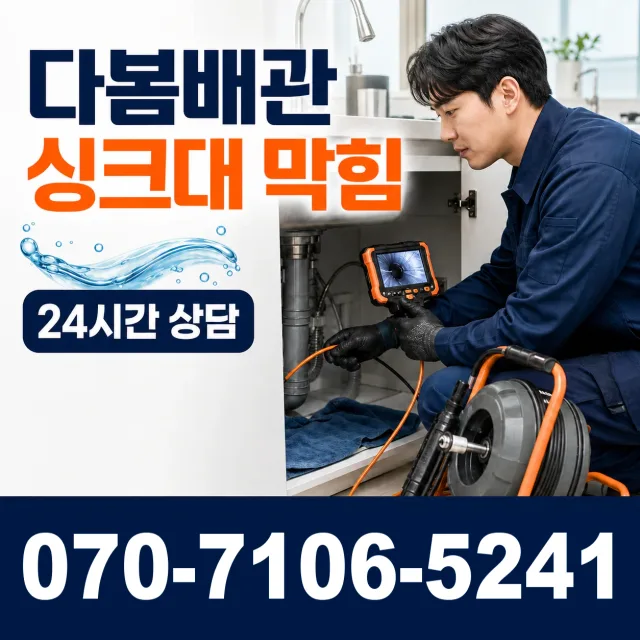 전북 김제시 백산면 상동로 싱크대배수구막힘 상담 이미지 1