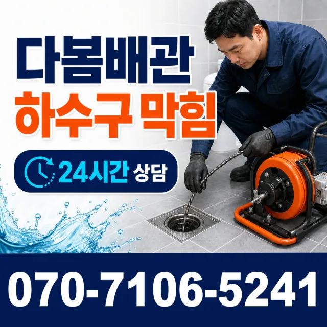 전북 김제시 백산면 상동로 싱크대배수구막힘 상담 이미지 2