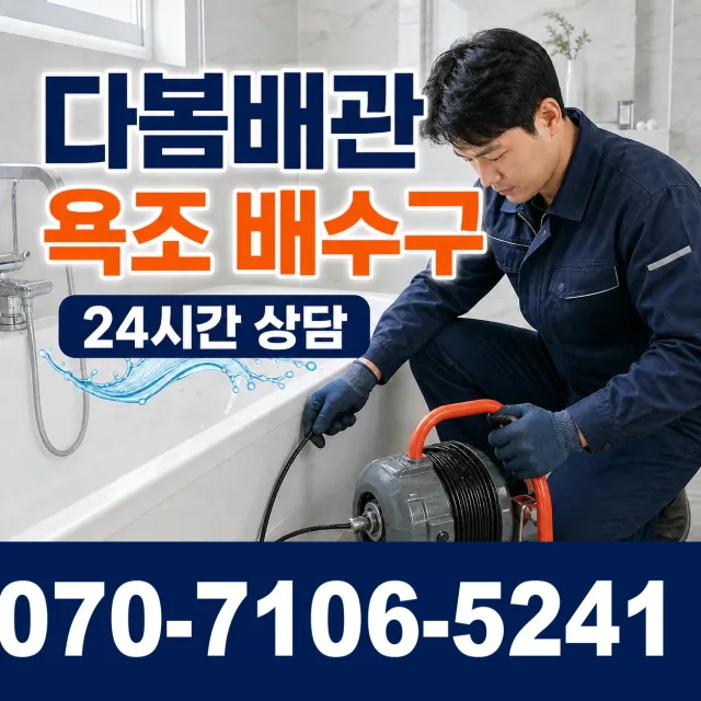 전북 김제시 백산면 상동로 싱크대배수구막힘 상담 이미지 6
