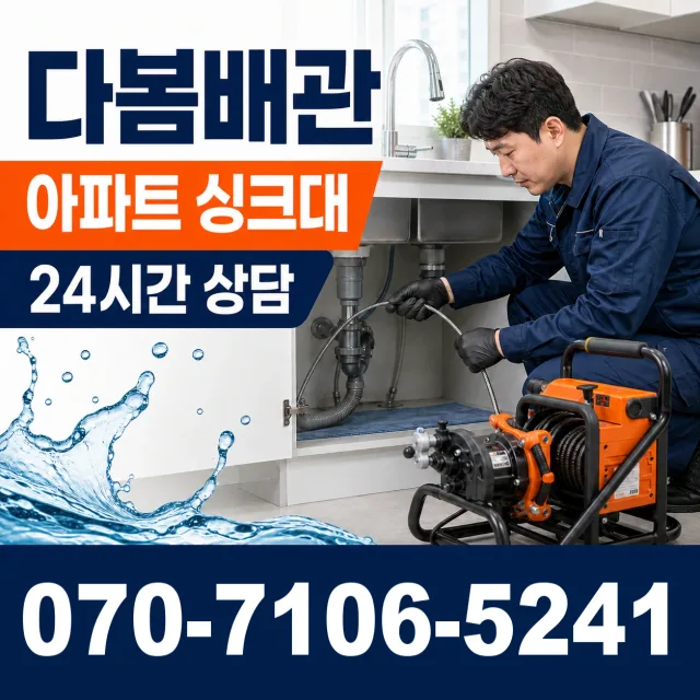 전북 김제시 백산면 상동로 싱크대배수구막힘 상담 이미지 7
