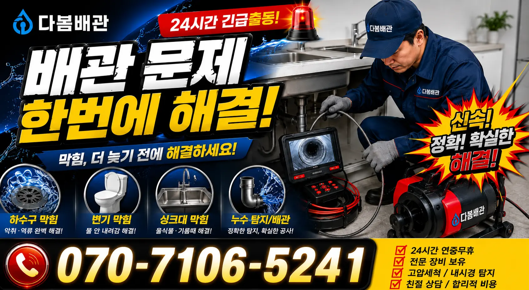 전북 김제시 백산면 상동로 싱크대배수구막힘 24시간 긴급출동 상담 안내